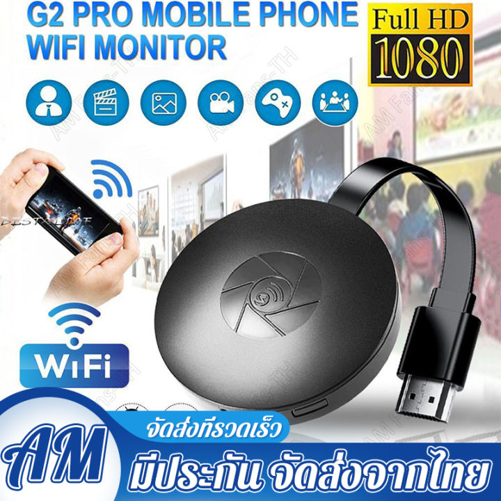 ของแท้-100-g2-anycast-android-wifi-รองรับ-ตัวรับอะแดปเตอร์แสดงผลวิดีโอที่รองรับ-hdmi-สำหรับโทรศัพท์-android-ios-จอแสดงผล-wifi-ไร้สาย-1080p