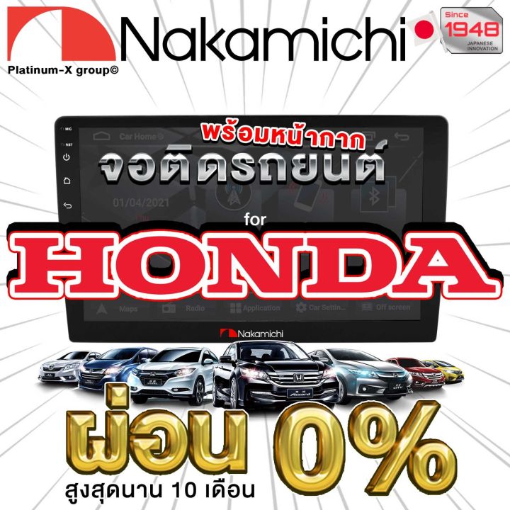 nakamichi-จอแอนดรอย-honda-ทุกรุ่น-จอติดรถยนต์-พร้อมปลั๊กตรงรุ่น-ไม่ต้องตัดต่อสายไฟ-สะดวกในการติดตั้ง-คุณภาพมาตรฐานสากล-จอตรงรุ่น-รวม-ทุกรุ่น