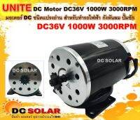 มอเตอร์รอบเร็ว DC36V 1000W 3000RPM เป็นมอเตอร์รอบเร็ว ชนิดแปรงถ่าน มอเตอร์แบบไม่มีเกียร์