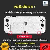 Dlx CASE Black&amp;White Edition For Nintendo Switch OLED MODEL เคสกันรอย Nintendo Switch ล่าสุด OLED  เคสแยก3ชิ้น อุปกรณ์เกมส์ อุปกรณ์เสิรมสำหรับเล่นเกมส์ เล่นเกมส์