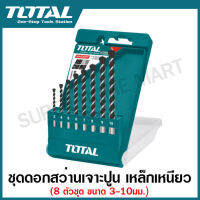 Total ชุดดอกสว่านเจาะปูน เหล็กเหนียว 8 ตัวชุด ขนาด 3 - 10 มม. รุ่น TACSD5081 ( Masonary Drill Bit )