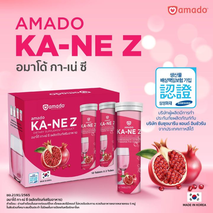 amado-ka-ne-z-อมาโด้-กาเน่-ซี-3-กล่อง-กลูต้า-เม็ดฟู่ผสมน้ำ-amado-kane