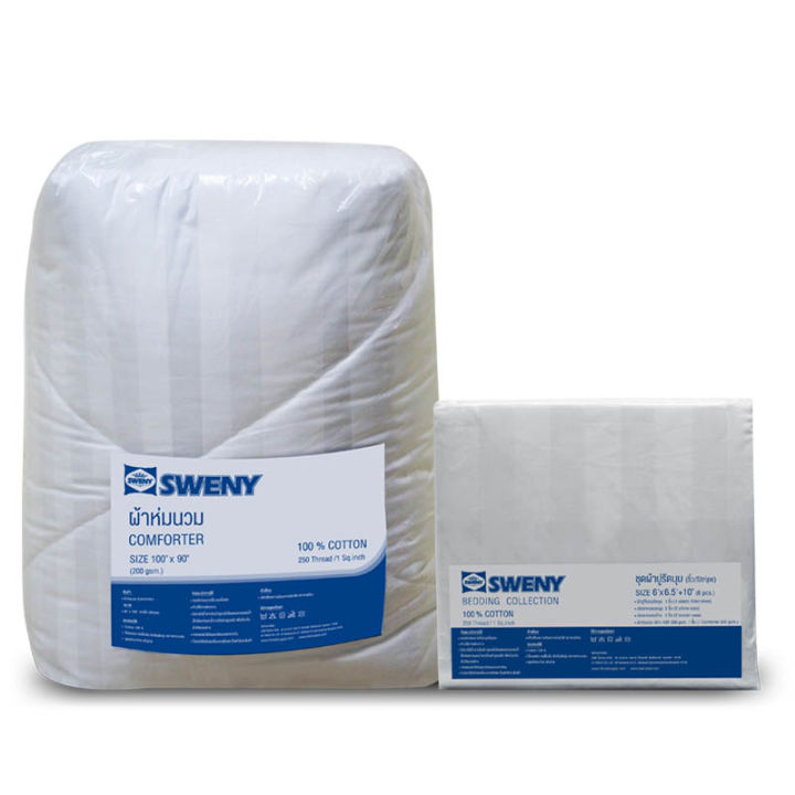 sweny-ชุดผ้าปูที่นอน-รัดมุม-6ฟุต-ขนาด6x6-5ฟุต-cotton100-250t-ลายเรียบและลายริ้ว-ผ้าปูที่นอน-ชุดเครื่องนอน-ชุดผ้าปูที่นอน-5ชิ้น