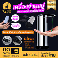 เครื่องจ่ายสบู่ โฟมล้างมือถืออัตโนมัติ Automatic Soap Dispenser เครื่องปล่อยโฟมล้างมืออัตโนมัติ เซ็นเซอร์อัจฉริยะ ของแท้ ส่งจากไทย จัดส่ง1-2วัน