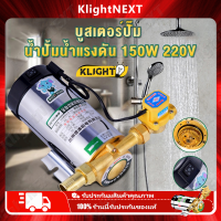 ?220V 100W เงียบบูสเตอร์ปั๊มน้ำปั๊มน้ำไฟฟ้าเพื่อเพิ่มแรงดันน้ำประปา ปั๊มส่งน้ำในประเทศ บูสเตอร์ปั๊ม เพิ่มความดันของเครื่องทำน้ำอุ่น