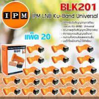 IPM Lnb Ku-Band Twin Universal LNBF 2 Output รุ่น BLK201 แพ็ค 20