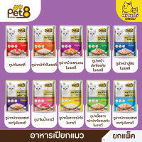 ยกโหล pet8 อาหารเปียกแมวแบบแพ็ค 12 ซอง ทูน่าในเยลลี่กับเกรวี่ 70 g