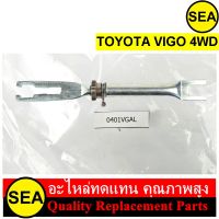 ตัวตั้งเบรก  สำหรับ TOYOTA VIGO 4WD #0401VGAL #0401VGAR (1ชิ้น)