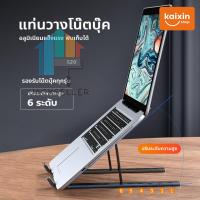 ที่วางโน๊ตบุ๊ค แท่นวางโน๊ตบุ๊ค ที่รองโน๊ตบุ๊ค ขาตั้งแท็บเล็ต laptop stand แบบอลูมิเนียม/แบบพลาสติกp js99