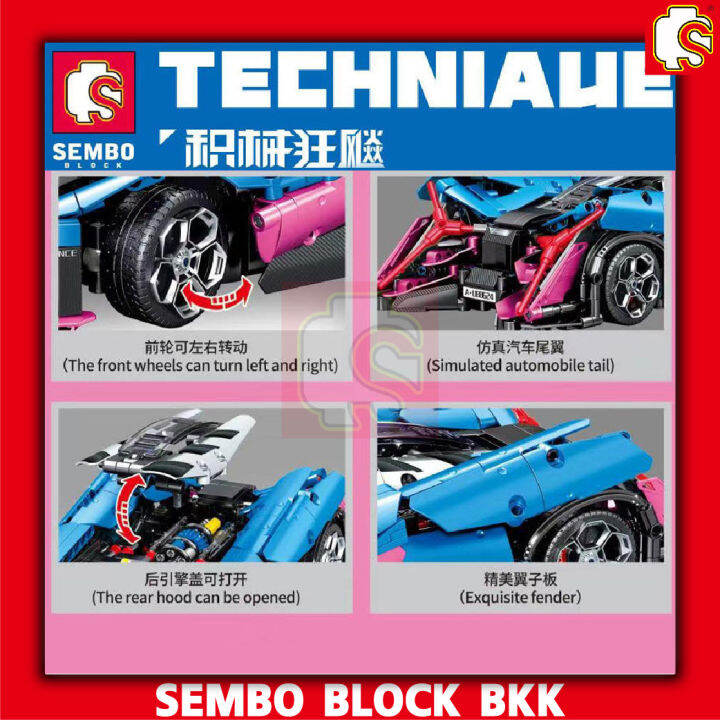 ชุดตัวต่อ-sembo-block-รถซุปเปอร์คาร์สีน้ำเงิน-ม่วงโครเมียม-ไม่มีมอเตอร์-จำนวน-1095-ชิ้น