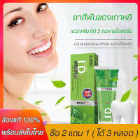 【ของแท้ นำเข้าจากเกาหลี】ยาสีฟันวานิลลา เพื่อฟันขาวสะอาดสดใส ลมหายใจหอมสดฃื่น ลดคราบเหลือง ชา กาแฟ ระงับกลิ่นปาก แก้เหงือกบวม 100g