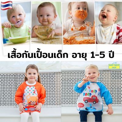 🚩 เสื้อกันเปื้อนเด็ก ชุดกันเปื้อนเด็ก 1-5 ปี กันน้ำ ผ้ากันเปื้อนเด็ก กันเปื้อนเด็ก อุปกรณ์ทานอาหารเด็ก ของใช้เด็ก Babies Toddlers Infants SM701