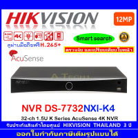 Hikvision  NVR 8MP  รุ่น DS-7732NI-K4 หรือ DS-7732NXI-K4  32Ch