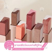 อายแชโดว์ทูโทนสีสวย Reverie diary EyeShadow Stick ทาง่าย ติดทนนาน กันน้ำ