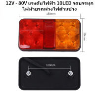 12V - 80V แรงดันไฟฟ้า 10LED รถบรรทุกไฟท้ายรถพ่วงไฟด้านข้าง