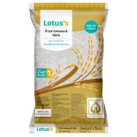 LOTUSS โลตัส ข้าวขาวหอมมะลิ 100% 5 กก.