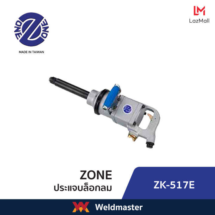 ZK 517E บล็อกลม 1" ระบบ Twin Hammer แรงบิดสูงพิเศษ (ประกัน1ปี) Lazada