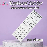 ?UU?Sticker Keyboard Thai / English แบบ3M สติกเกอร์ ภาษาไทย-อังกฤษสำหรับติดคีย์บอร์ด