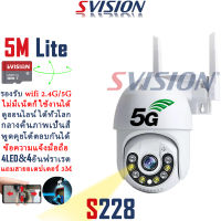 SVISION กล้องวงจรปิด wifi 2.4g/5g กล้องวงจรปิดไร้สาย ไม่มีเน็ตก็ใช้ได้ 4LED&amp;4อินฟราเรต กลางคืนภาพสี พูดโต้ตอบได้ ข้อความเดือนมือถือ แถมสาย adapter 3M