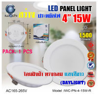 (แพ็ค 1 ชุด) IWACHI โคมไฟดาวน์ไลท์ LED ดาวน์ไลท์ฝังฝ้า ดาวไลท์ LED โคมไฟ LED โคมไฟติดเพดาน LED 15W หลอดไฟดาวน์ไลท์ Downlight แบบกลม 4 นิ้ว 15 วัตต์ เเสงขาว แสงวอร์มไวท์