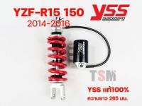 โช๊ค YSS ECO LINE G-SERIES สำหรับ YZF R-15 14-16 โช๊คแก๊ส ความยาว 265มม โช๊คYSSแท้100% มีรับประกัน1ปีหรือ20000กิโลเมตร