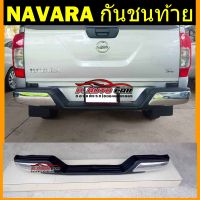 กันชนท้าย navara เก่า-ปัจจุบัน ตรงรุ่นไม่ต้องแปลง อุปกรณ์ครบชุดพร้อมติดตั้ง