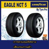 Goodyear ยางรถยนต์ 185/55R15 รุ่น Eagle NCT5 (2 เส้น)