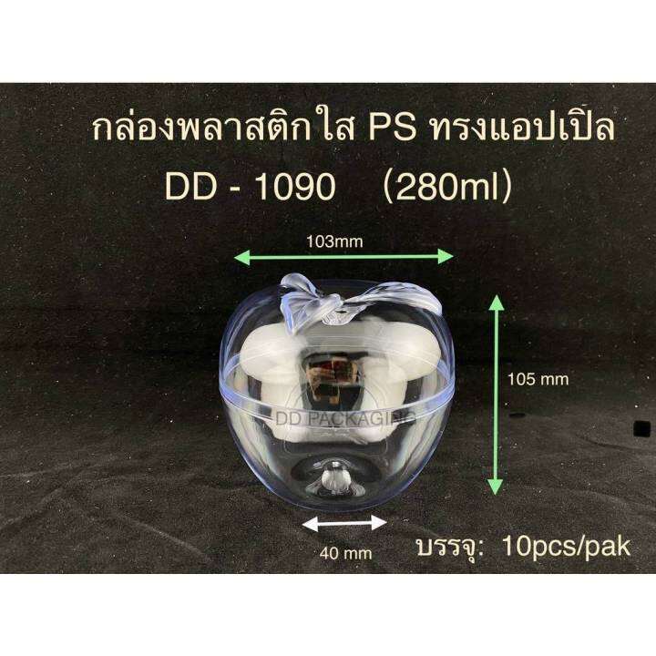 dedee-10ใบ-กล่องพลาสติกใสps-ทรงแอปเปิ้ล-280ml-กล่องใส่เค้กมูส-เค้กผลไม้รุ่น-dd-1090