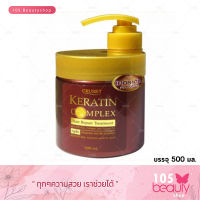 Cruset Keratin Complex Hair Repair Treatment ทรีทเม้นท์ครูเซ็ทเคราติน 500 ml.