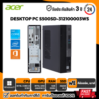 DESKTOP PC (คอมพิวเตอร์ตั้งโต๊ะ) ASUS S500SD-312100003WS Intel Core I3-12100/4GB/SSD 256GB/WIN11+OFFICE HOME &amp; STUDENT 2021 รับประกันศูนย์ไทย 3 ปี