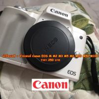 แพ็คคู่ !!! ฝาปิดหน้ากล้อง ฝาปิดท้ายเลนส์ ฝาครอบเลนส์ Canon EOS M M2 M3 M5 M6 M6II M10 M50 M50II M100 M200