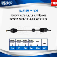 GSP เพลาขับขวา1 เส้น TOYOTA ALTIS ปี 2008-2013 เครื่อง 1.6 1.8 เกียร์ AT ALTIS ปี 2014-2019 เครื่อง 1.6 1.8 CVT โตโยต้า อัลติส งานไต้หวัน เพลาหน้า