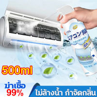 [จัดส่งเร็ว]อเนกประสงค์ น้ำยาล้างแอร์อเนกประสงค์ Air-Conditioner Cleaner ️สเปรย์ล้างแอร์ โฟมล้างใบพัดลมแอร์ โฟมล้างแอร์ แอร์สะอาด ล้างแผงคอยล์เย็นแอร์