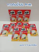 Pritt กาวดินน้ำมัน ใช้ง่าย ปลอดภัย ใช้สำหรับติดกระดาษโปสเตอร์และงานศิลปะ