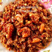 น้ำพริกผัดหมูกุ้ง. 1 กิโล. 360 บาท (ส่งฟรี) Namprik Maymeao