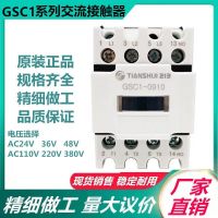 Tianshui 213 AC contactor GSC1(CJX4-d)-09121825323810/01 40509511 relay