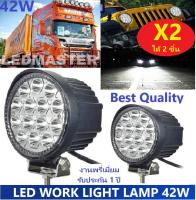 2 ชิ้น คุ้มกว่า !! LED Light bar lamp 42W ไฟสปอตไลท์รถ ไฟหน้ารถยนต์ ไฟท้ายรถ ไฟถอยรถ ไฟรถมอเตอร์ไซค์ อุปกรณ์เเต่งรถ อะไหล่รถยนต์ บิ๊กไบค์ บรรทุก สิบล้อ เรือ สปีดโบ๊ท ATV สว่างสุดยอด เเสงพุ่งสุดขีด 12V-24V เเสงขาว ทรงกลม งานพรีเมี่ยม รุ่นหนา จำนวน 2 ชิ้น