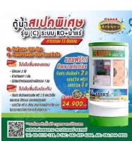 (winnerwatershops)ตู้น้ำหยอดเหรียญระบบ RO +น้ำแร่ รุ่นถังเก็บ 200 ลิตร