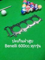 (E12) Benelli​ BN600​ ปะเก็น​ฝา​สูบ​ ตรงรุ่น