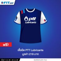 ฟรี! เสื้อยืด PTT Lubricants มูลค่า 219 บาท