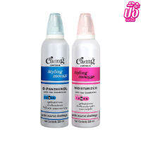 Caring Contour Styling Mousse แคริ่ง สูตรมอยเจอร์ไรเซอร์  130 มล