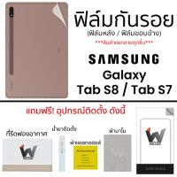 Samsung Tab S7 / Tab S8 / TabS7 / TabS8 ฟิล์มกันรอย ฟิล์มรอบตัว ฟิล์มหลัง และ ฟิล์มขอบข้าง