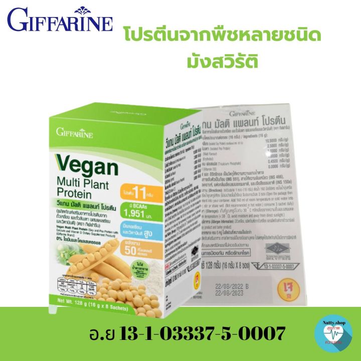 ส่งฟรี-โปรตีนกิฟฟารีน-โปรตีนเจ-โปรตีนพืช-โปรตีนลดน้ำหนัก-โปรตีนเวย์-โปรตีนจากพืชหลายชนิดมังสวิรัติกิฟฟารีน-ชุดทดลอง8ซอง