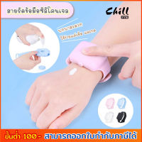 สายรัดข้อมือซิลิโคนเจล สายรัดข้อมือใส่เจลล้างมือ พกพา สร้อยข้อมือเจล ทำความสะอาดมือ สร้อยข้อมือซิลิโคน ใส่เจลแอลกอฮอล