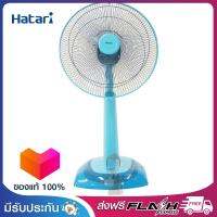 HATARI พัดลมสไลด์ปรับระดับได้ 18" สีฟ้า รุ่น HT-S18M2 BU