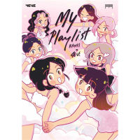 หนังสือ Myplaylist Kanis x 4EVE สนพ 10 มิลลิเมตร หนังสือ เริื่องสั้น