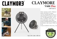 CLAYMORE V600 Plus (USB Type C)#รุ่นใหม่พัดลมสายแคมป์