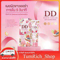 พร้อมส่ง  dd เจนนี่ ดีดีเจนนี่ ได้หมดถ้าสดชื่น ช่วยปรับผิวขาวใส ป้องกันแสงแดด TumRich_Shop