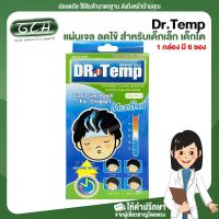 (กล่องสีฟ้า) Dr.Temp แผ่นเจล ลดไข้ สำหรับเด็กเล็ก เด็กโต และผู้ใหญ่ ขนาด 4 cm * 10 cm (1 กล่อง มี 6 ซองๆ ละ 2 ชิ้น)