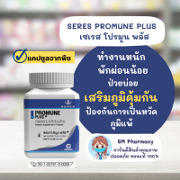 Seres Promune Plus เซเรส โปรมูน พลัส กระชายขาว ซิงค์ วิตามินดี 30 แคปซูล